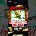 ライドラ嫌いが侍無料10連引いた結果【プロスピA】#shorts