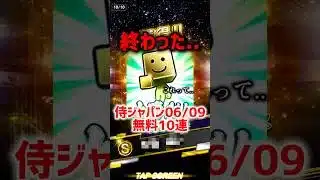 ライドラ嫌いが侍無料10連引いた結果【プロスピA】#shorts