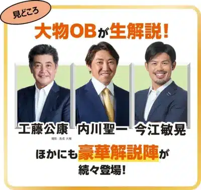 豪華解説陣の紹介