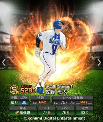 佐野恵太選手カード