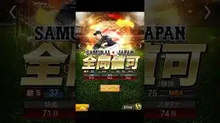 全同値可能な牧田は引くべき！？13’17’23侍ジャパン契約書開封！【プロスピA】【西武純正】