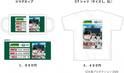 マグカップ、Tシャツ