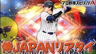 1番使ってみたかった選手！！【プロスピA】