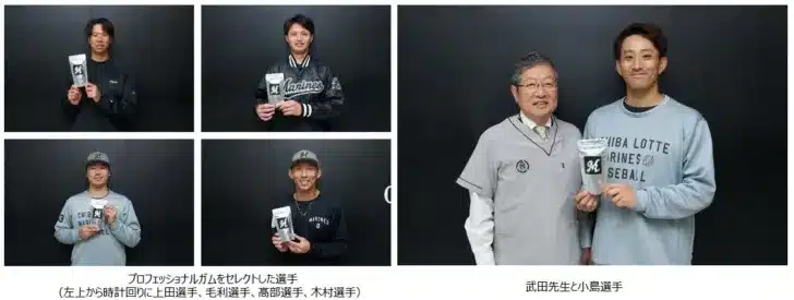 千葉ロッテマリーンズ5選手がガムトレでシーズンに挑む！推しメンの活躍を支える“噛む力”に注目！