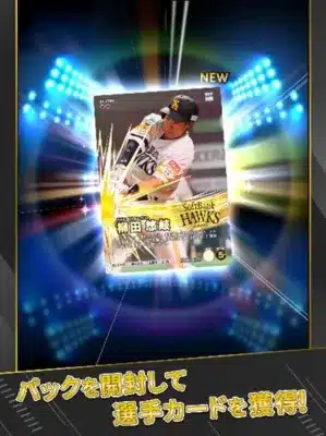パックを開封して選手カードを獲得!