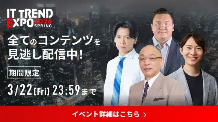落合博満氏の野球哲学に迫る！「ITトレンドEXPO2026 Spring」見逃し配信で伝説の采配術を体感しよう！