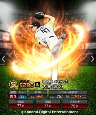 大関友久選手カード