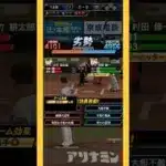 #プラチナ2  大竹の3球【プロスピA】【無課金】