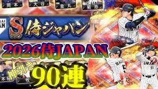 2026侍JAPANガチャ無課金でまさかの神引き！？【プロスピA】