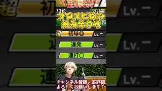 新たな最強ショート爆誕！プロスピ初の能力の選手も。2026S1遊撃手強さランキング！※主にリアタイ目線【プロ野球スピリッツa】【プロスピA】