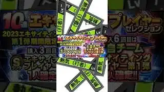 2026Series1目玉ガチャ#プロスピa #プロスピaガチャ #解説動画 #konami #konamigames #課金