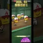 2026開幕おめでとうございます【プロスピa】#プロスピa #球春到来 #shorts #プロ野球スピリッツa #プロスピa無課金