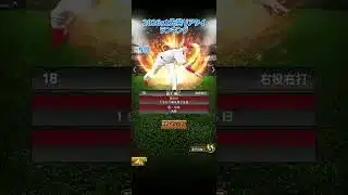 2026s1先発リアタイランキング！#プロスピa