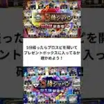 プロスピ公式から2500エナジーもらう方法！！！ #プロスピa #プロスピ切り抜き #プロスピ #スピード #shorts