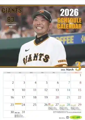 2026年シーズンを彩る！『GIANTSスケジュールカレンダー 2026』で推し活を始めよう！