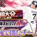 ちょっとだけやるチーム魂杯#2【プロスピA】