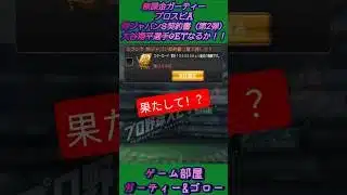 【侍ジャパン】｢第2弾｣Sランク契約書で大谷翔平選手GETなるか！？【無課金ガーティー・プロスピA】