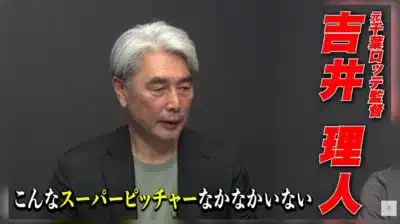 吉井理人氏のコメント