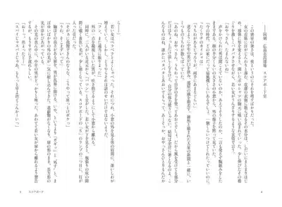 スコアボード室の描写