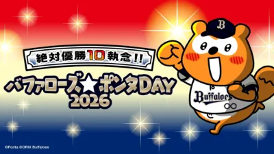 バファローズ☆ポンタDAY 2026 キービジュアル