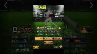 【ヤクルト純正】気になる能力変更3選＋１　#プロスピa #リアタイ