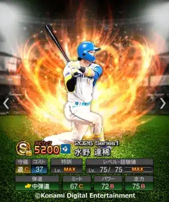 水野達稀選手カード