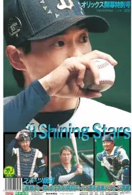 オリックス開幕特別号 veteran Ver. B Shining Stars