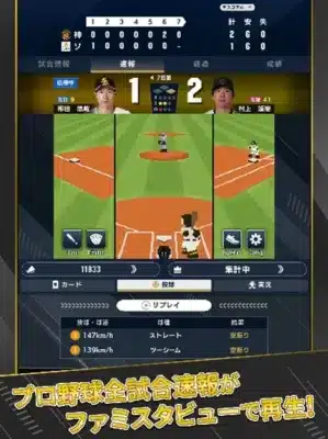 プロ野球全試合速報がファミスタビューで再生!