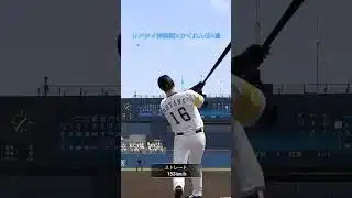 リアタイの神打開✕かくれんぼ4選 #プロスピa #登場曲 #野球 #アメリカンリーグ #プロスピ切り抜き #baseball #ゲーム実況