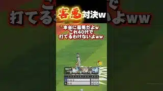 40代以上の部で最強の投手WWW【プロスピA】【リアタイ】#shorts