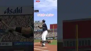 【第4回】1試合3HRチャレンジ！ #プロスピa #プロスピ