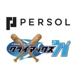 2026 パーソル クライマックスシリーズ パ