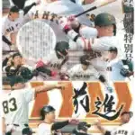 ジャイアンツファン必見！全104選手カード名鑑付き「開幕特別号」で推し活を始めよう！