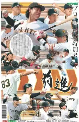 ジャイアンツファン必見！全104選手カード名鑑付き「開幕特別号」で推し活を始めよう！