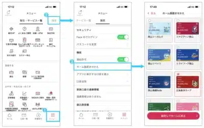 ホーム画面きせかえ設定画面