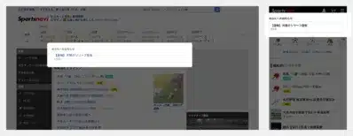 Yahoo! JAPAN Sportsnaviのウェブサイト