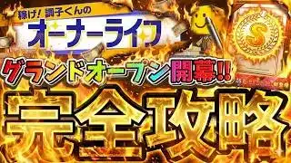 オーナーライフで絶対に損しないためには〇〇をしろ‼スピリッツ5200時代Sランク契約書を最大効率で獲得しろ【プロスピA】【プロ野球スピリッツA】【オーナーライフ】