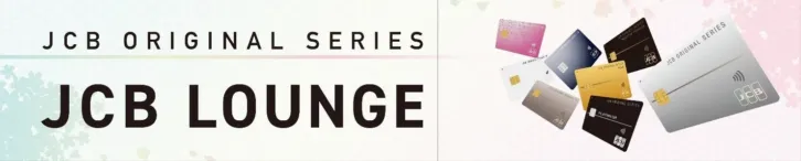 京セラドーム大阪に「JCBオリジナルシリーズラウンジ」誕生！オリックス・バファローズファンに贈る新たな観戦体験