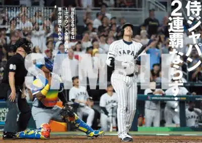 WBC2026準々決勝敗退を報じる記事