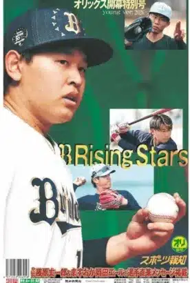 オリックス・バファローズ開幕へ期待高まる！特別号で若手とベテランの魅力を深掘り