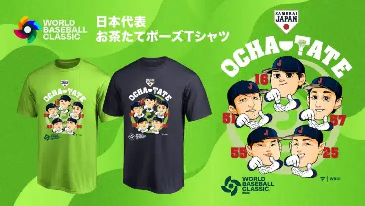 WBC日本代表の熱い魂を胸に！「お茶たてポーズTシャツ」で選手を応援しよう！