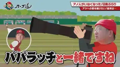 カープ道 アノ人がいなくなった！日南ぶらり アツへの愛を届けたい！結末は… パパラッチと一緒ですね