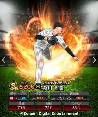 及川雅貴選手カード