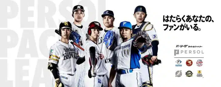 2026年パ・リーグは「パーソル パシフィック・リーグ公式戦」に決定!推し選手と球団を応援するイベントが今年も盛りだくさん!