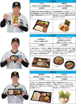 阪神タイガースの大山、近本、中野の3選手とコラボした球場グルメ
