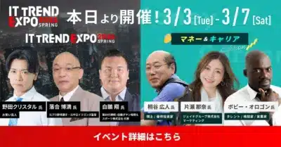 IT TREND EXPO 2026 SPRING