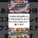 プロスピ公式から750エナジーもらえる方法！ #スピード #プロスピa #プロスピ切り抜き #プロスピ #wbc #大谷翔平