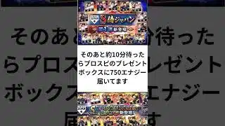 プロスピ公式から750エナジーもらえる方法！ #スピード #プロスピa #プロスピ切り抜き #プロスピ #wbc #大谷翔平