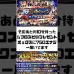 プロスピ公式から750エナジー無料で貰える方法！！ #プロスピa #プロスピ切り抜き #プロスピ #wbc #美女