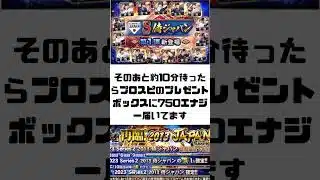 【プロスピ】プロスピで750エナジーを無料でGETする方法を紹介‼️#プロスピa #プロスピ切り抜き #viralvideo #野球 #wbc #大谷翔平